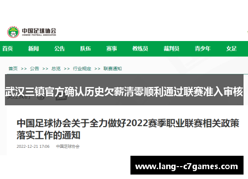 武汉三镇官方确认历史欠薪清零顺利通过联赛准入审核