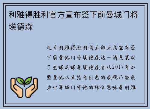 利雅得胜利官方宣布签下前曼城门将埃德森