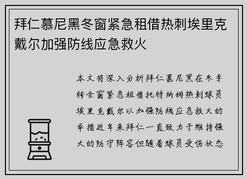 拜仁慕尼黑冬窗紧急租借热刺埃里克戴尔加强防线应急救火 拜仁慕尼黑冬窗紧急租借热刺埃里克戴尔加强防线应急救火