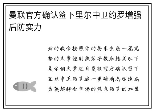 曼联官方确认签下里尔中卫约罗增强后防实力