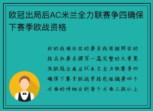 欧冠出局后AC米兰全力联赛争四确保下赛季欧战资格 欧冠出局后AC米兰全力联赛争四确保下赛季欧战资格