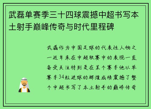 武磊单赛季三十四球震撼中超书写本土射手巅峰传奇与时代里程碑