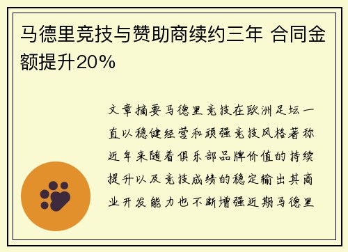 马德里竞技与赞助商续约三年 合同金额提升20% 马德里竞技与赞助商续约三年 合同金额提升20%