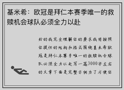 基米希:欧冠是拜仁本赛季唯一的救赎机会球队必须全力以赴 基米希:欧冠是拜仁本赛季唯一的救赎机会球队必须全力以赴