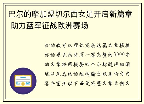 巴尔的摩加盟切尔西女足开启新篇章 助力蓝军征战欧洲赛场 巴尔的摩加盟切尔西女足开启新篇章 助力蓝军征战欧洲赛场