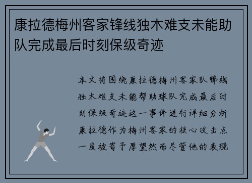康拉德梅州客家锋线独木难支未能助队完成最后时刻保级奇迹